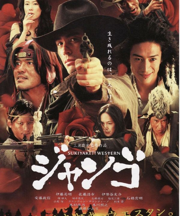 Sukiyaki Western Django